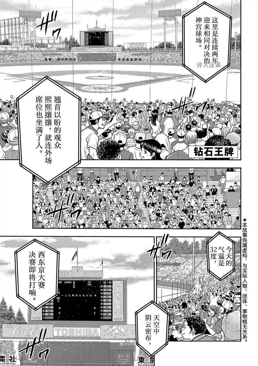 钻石王牌动漫免费看漫画,第二季第264话1图