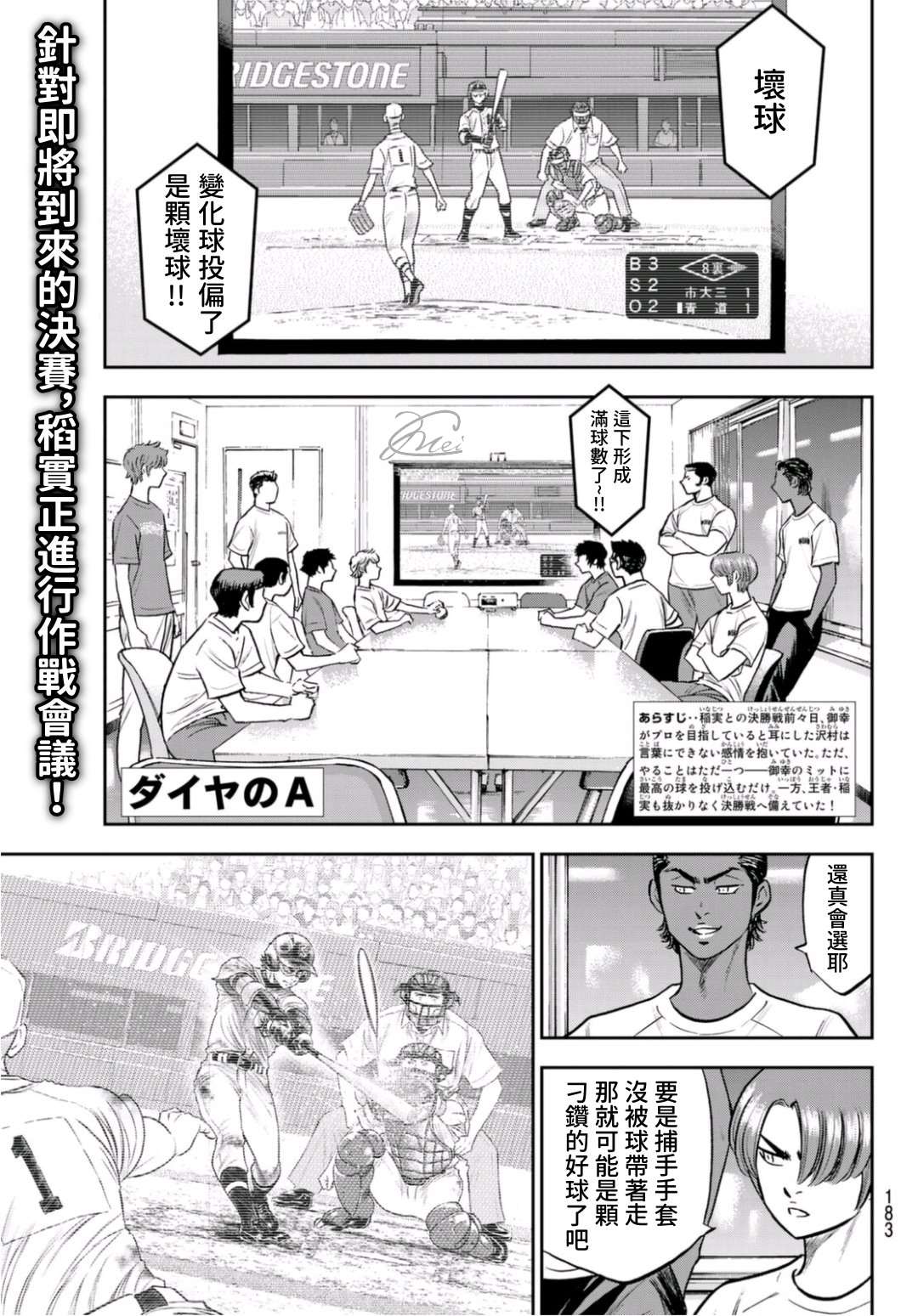 钻石王牌之终极投手漫画,第二季第258话 等不及啦1图