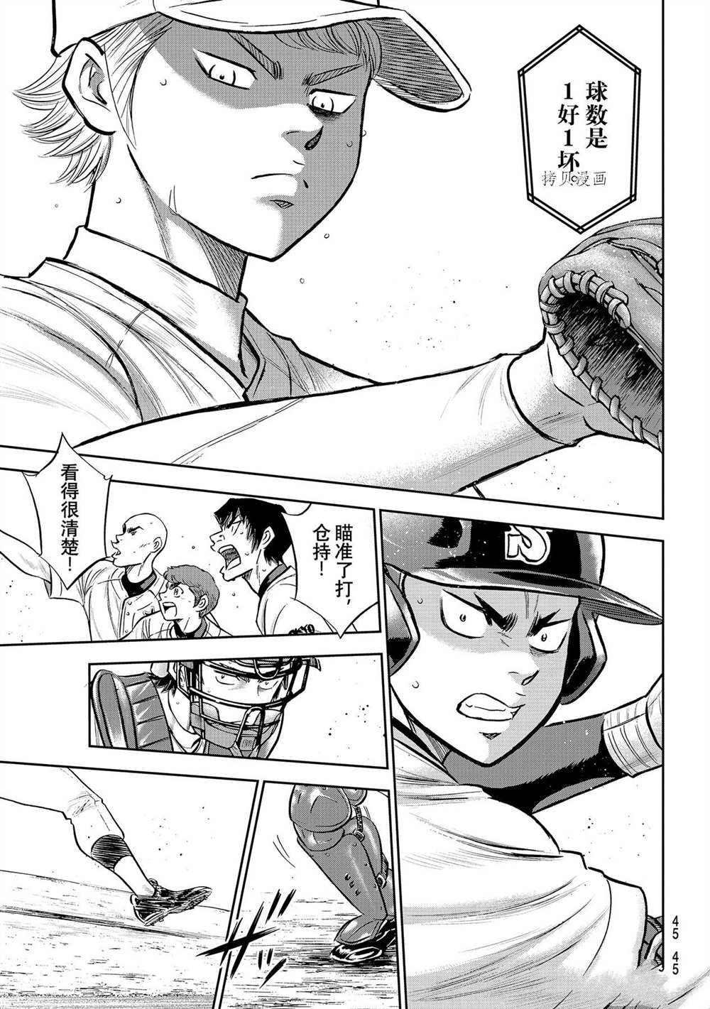 钻石王牌第四季官方消息漫画,第二季第269话5图