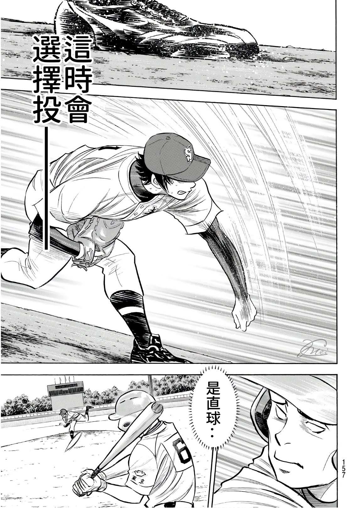 钻石王牌三漫画,第2部193话 今日的Numbers5图