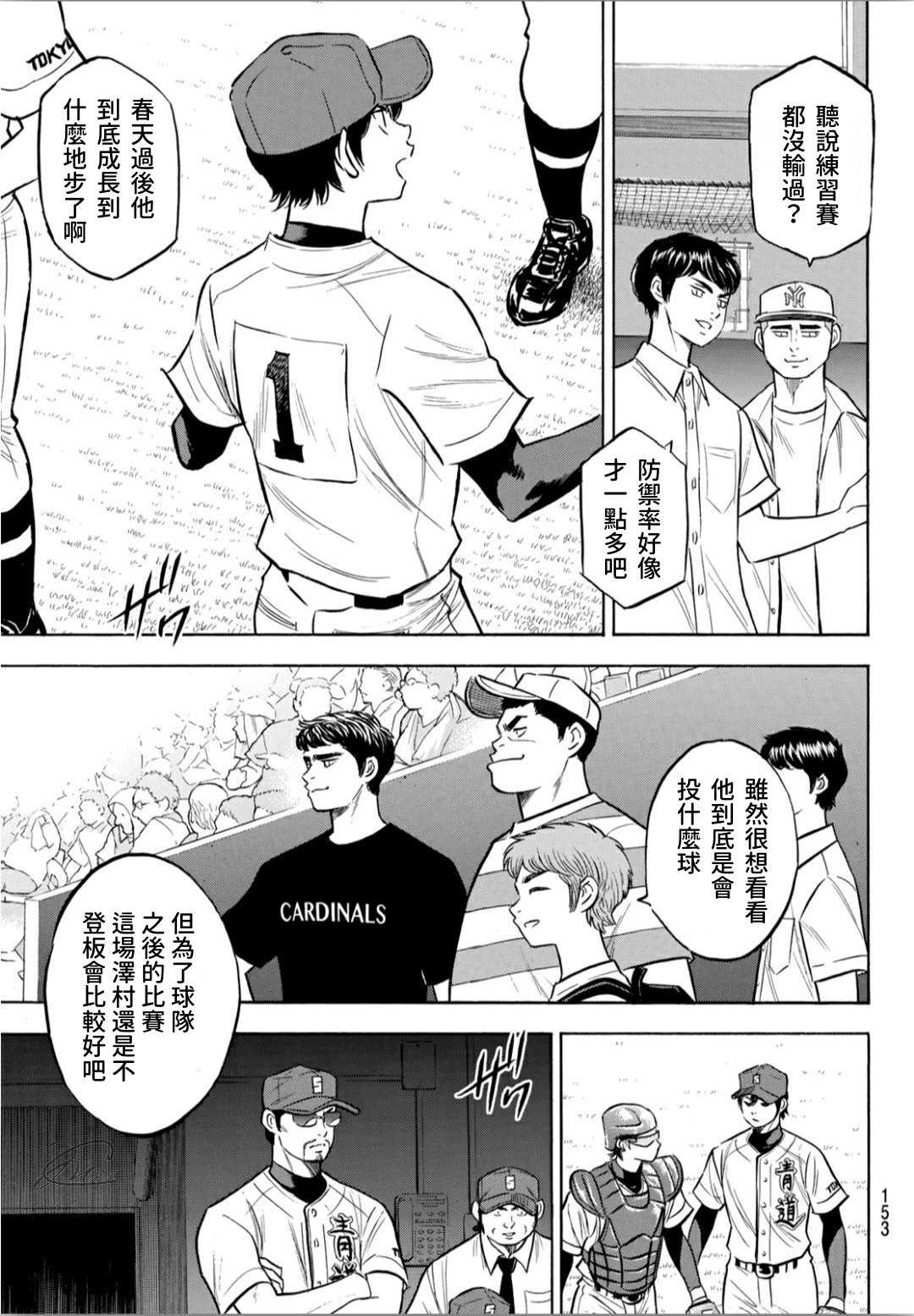 钻石王牌之全能棒球手笔趣阁漫画,第2部204话 觉醒的5图