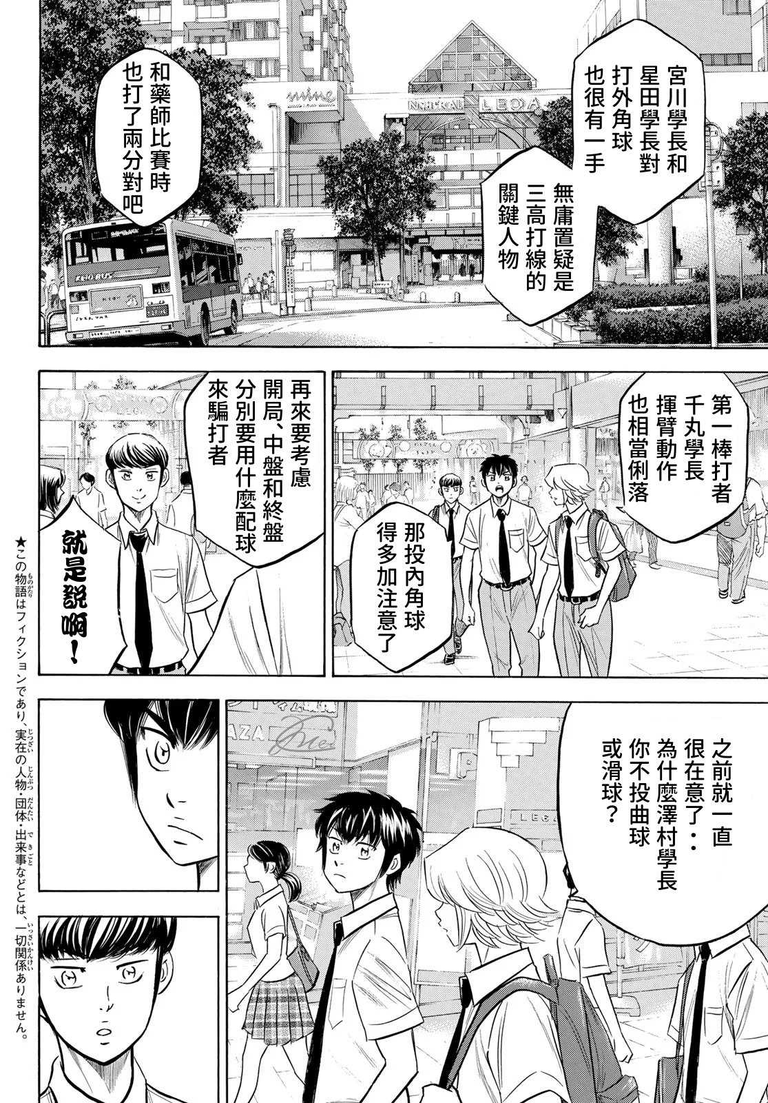 钻石王牌之不想做投手漫画,第2部203话 恩师 克里斯2图