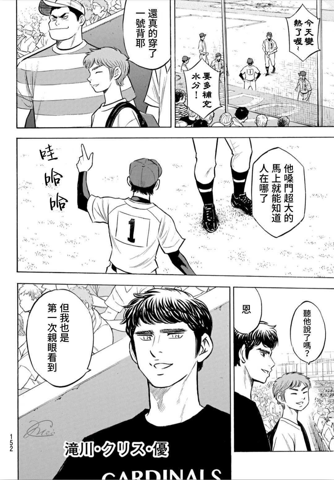 钻石王牌之全能棒球手笔趣阁漫画,第2部204话 觉醒的4图