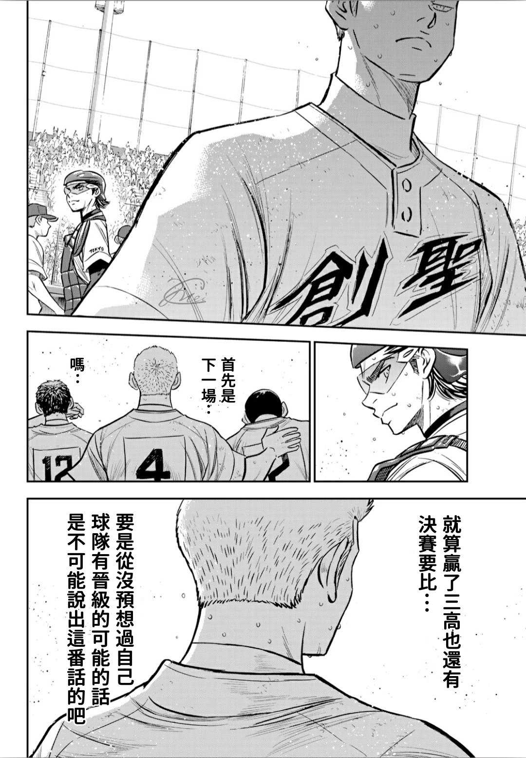 钻石王牌op漫画,第2部217话 礼物5图
