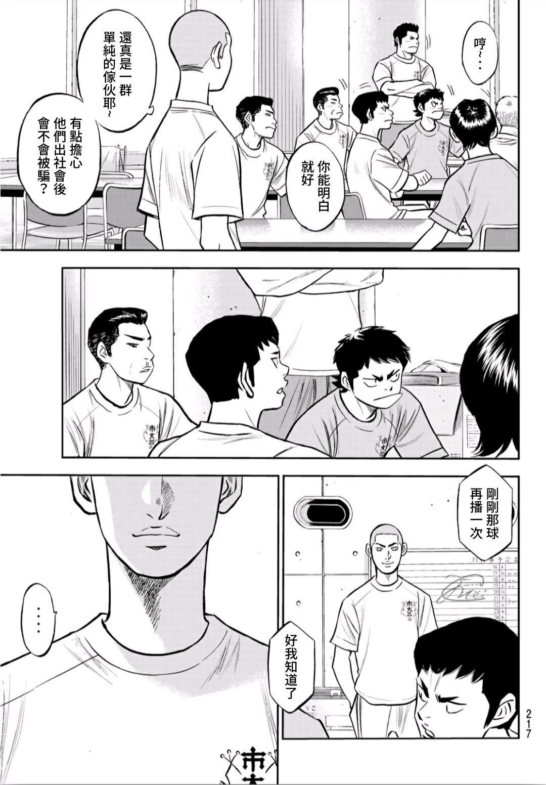 钻石王牌之幕后的王牌漫画,第2部220话 主张5图