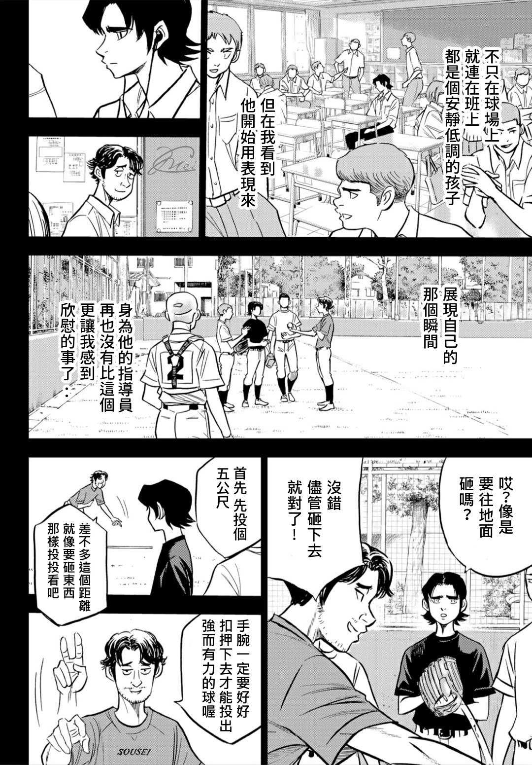 钻石王牌act2后半免费观看漫画,第2部209话 高呼4图
