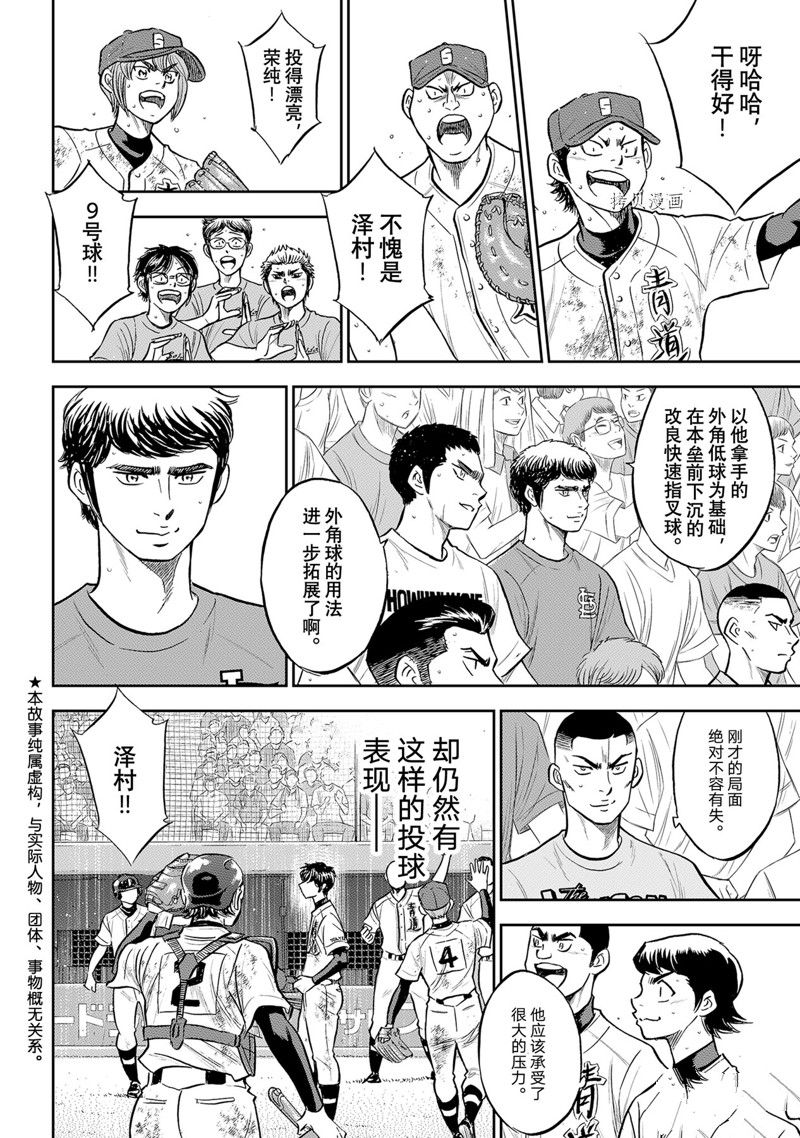 钻石王牌之不想做投手漫画,第二季第296话4图