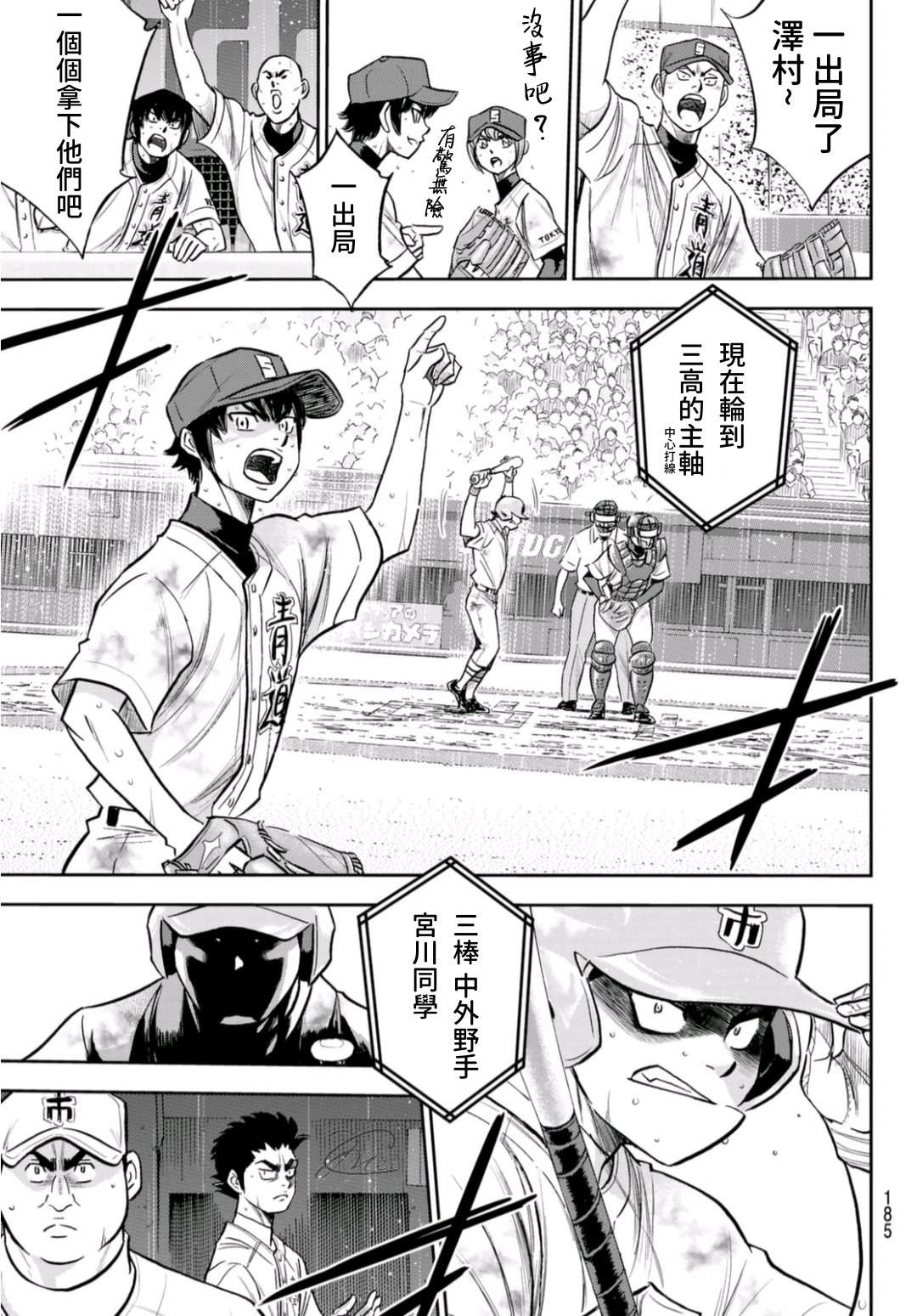 钻石王牌第4季什么时候回来漫画,第2部 第252话 记忆之门5图