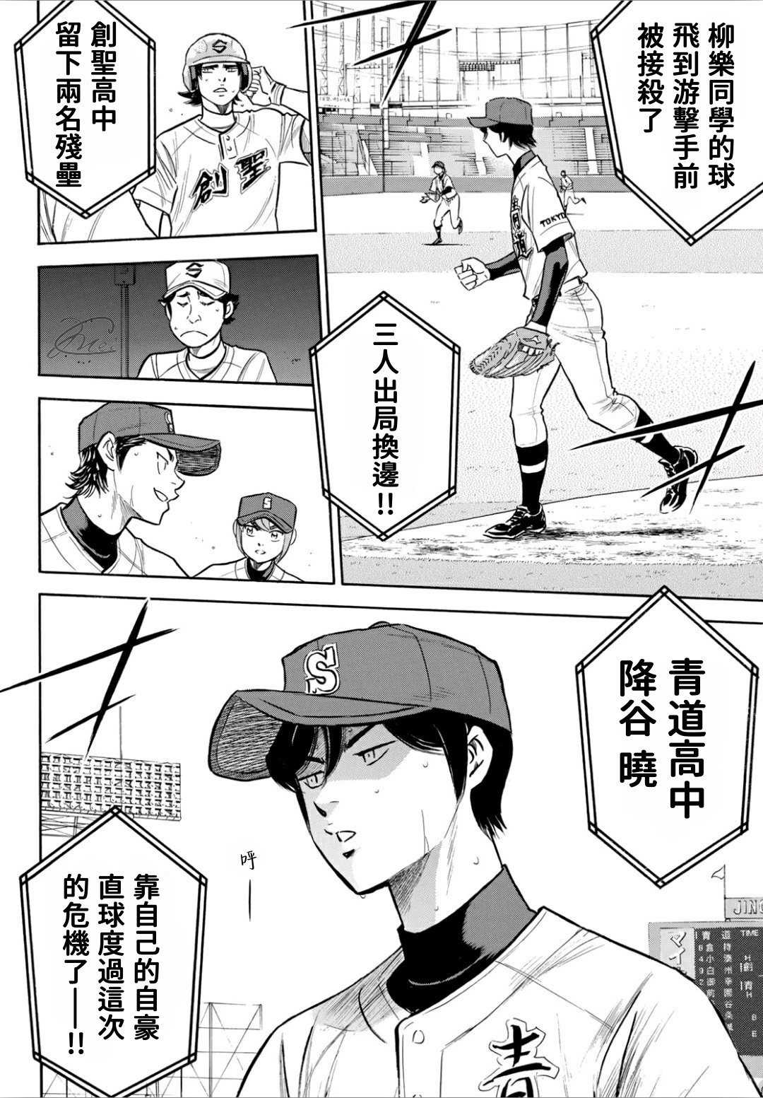 钻石王牌act2在线看漫画,第2部206话 似乎会有惊人举动4图