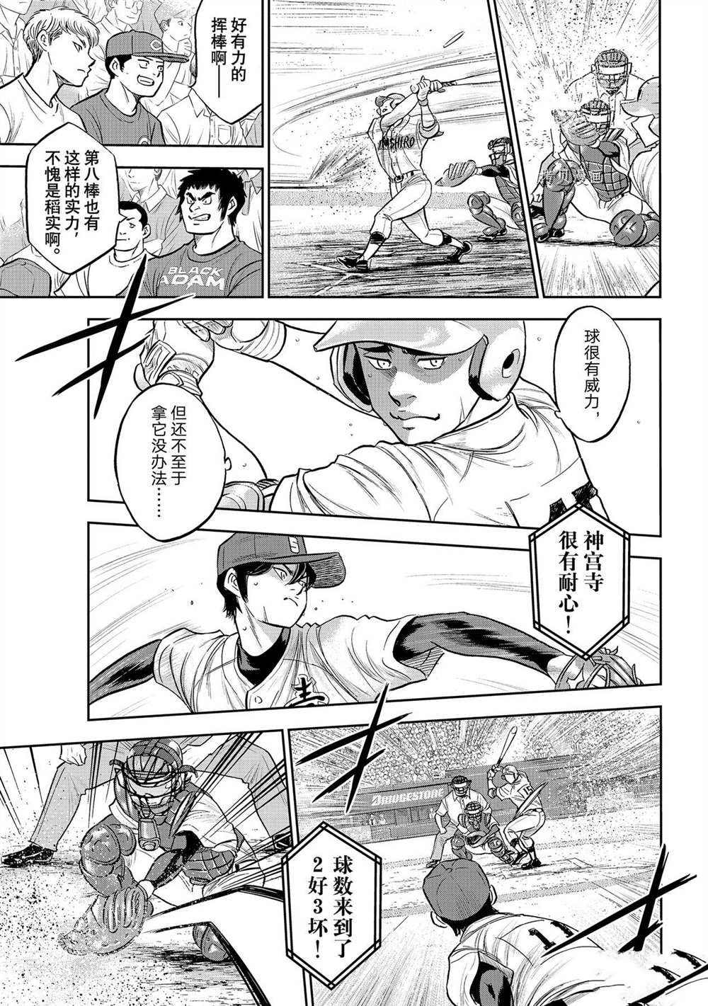 钻石王牌之璀璨王牌笔趣阁漫画,第二季第268话5图