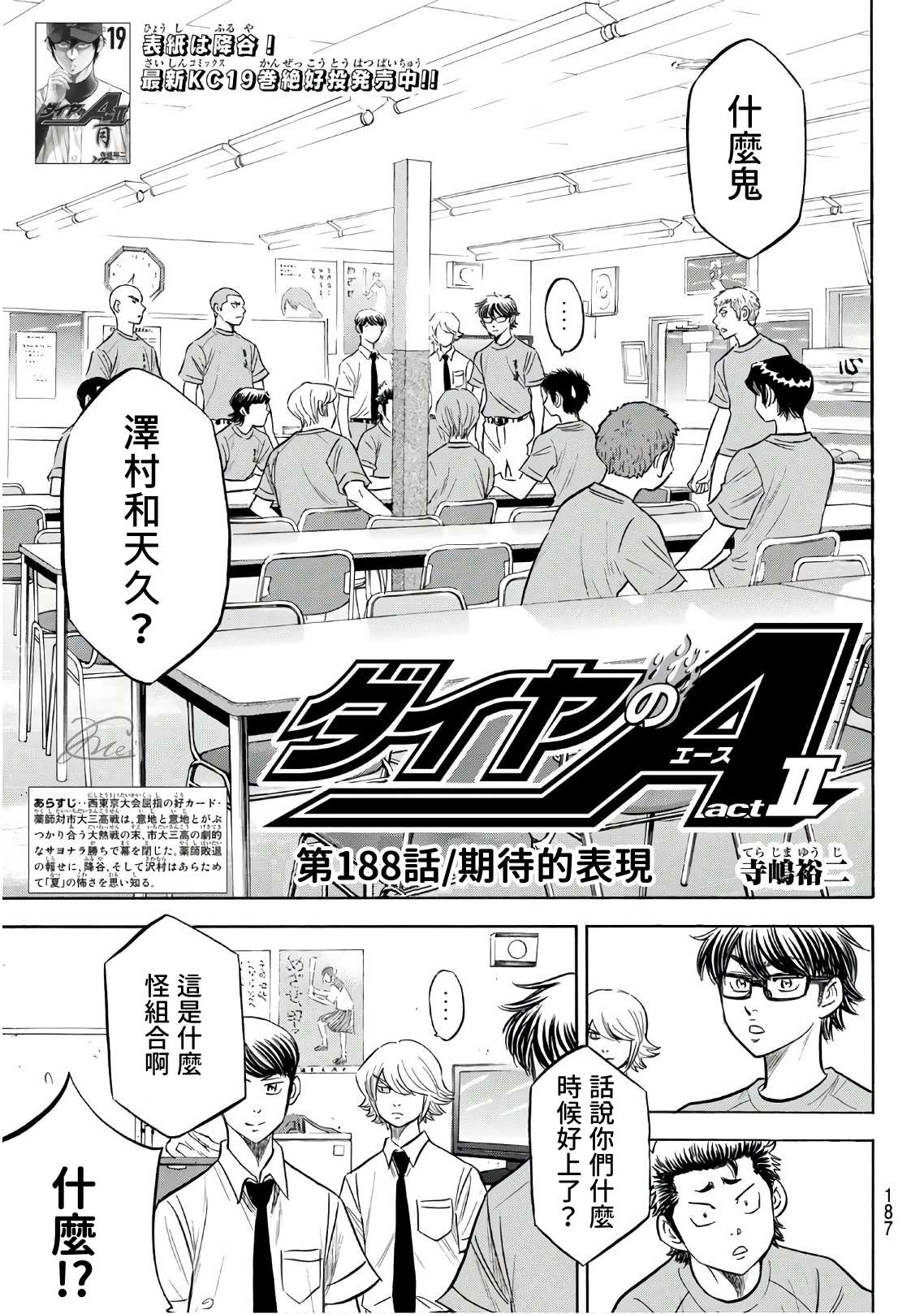 钻石王牌之第一投捕txt漫画,第2部188.1话 期待的表现（1）3图