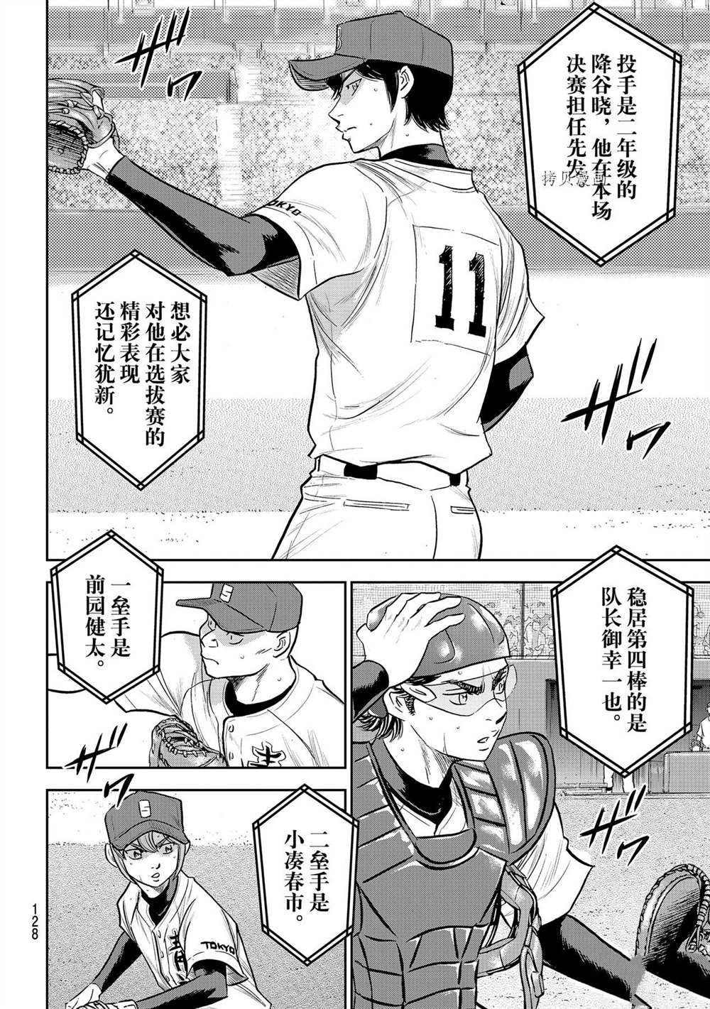 钻石王牌ACTII漫画,第二季第266话4图