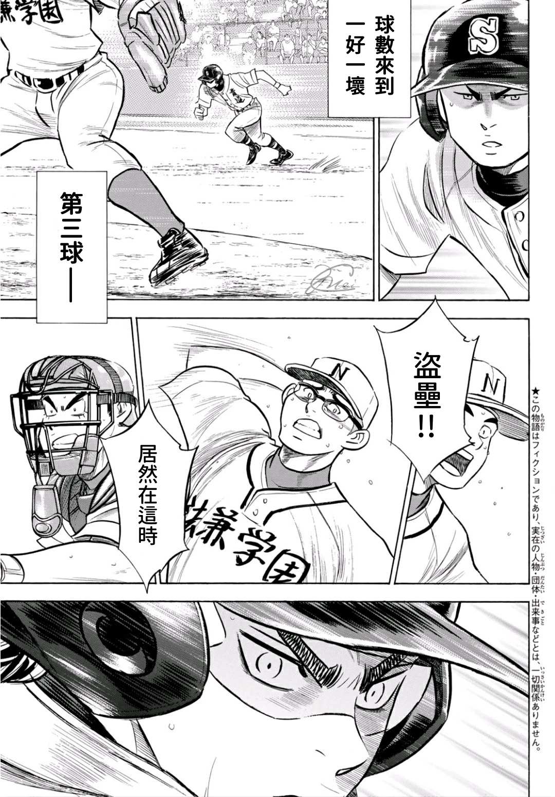 钻石王牌小天使小说漫画,第2部194话 还能更好！！3图