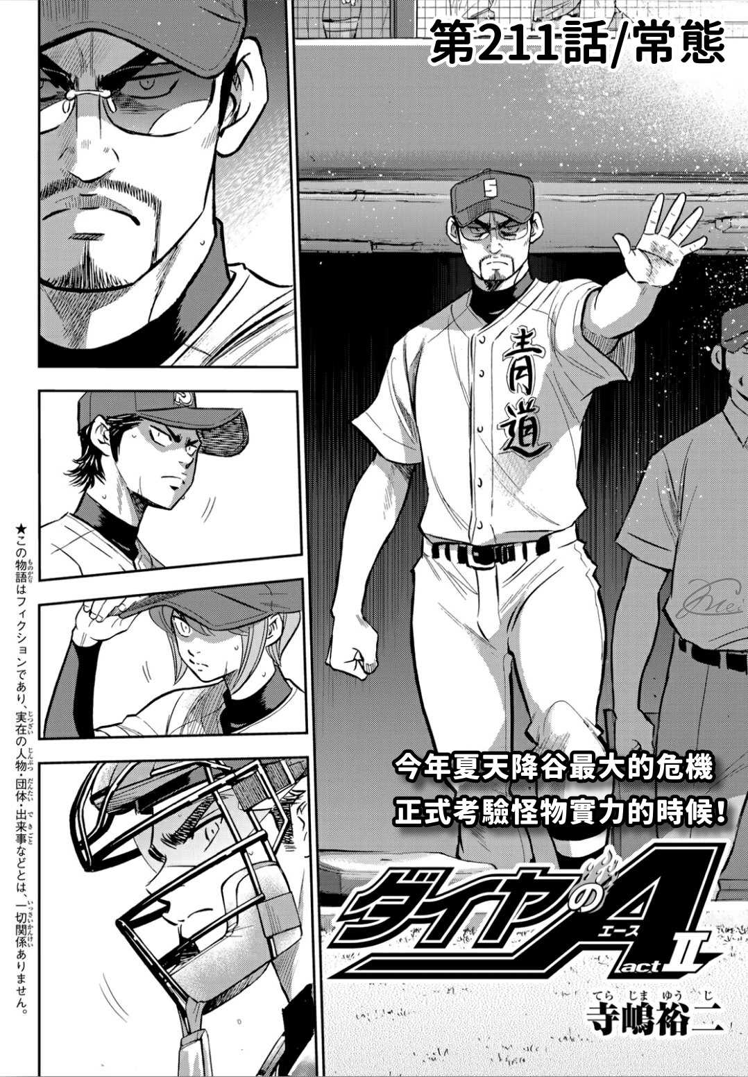 钻石王牌之幕后的王牌漫画,第2部211话 常态2图