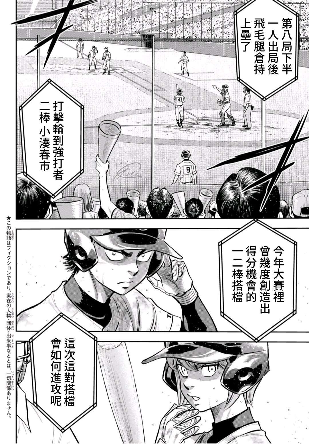 钻石王牌~second season~漫画,第2部 第246话 最强的1、2棒2图