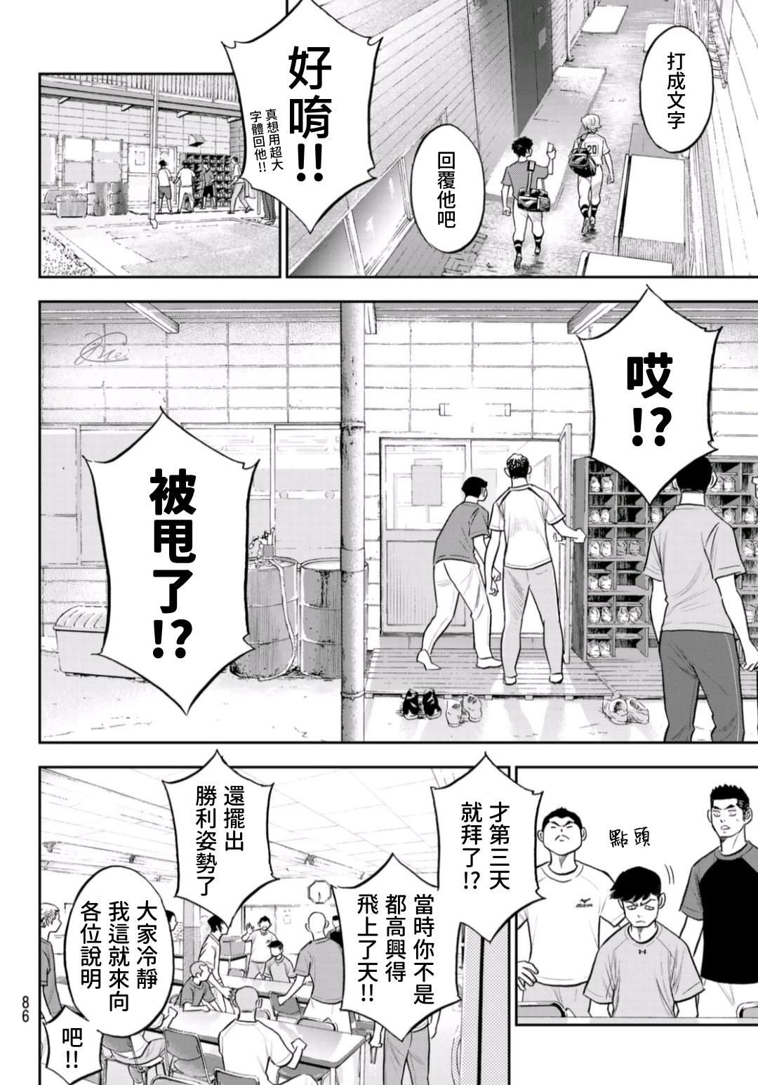 钻石王牌第四季官方消息漫画,第2部 第255话 传闻的真相4图