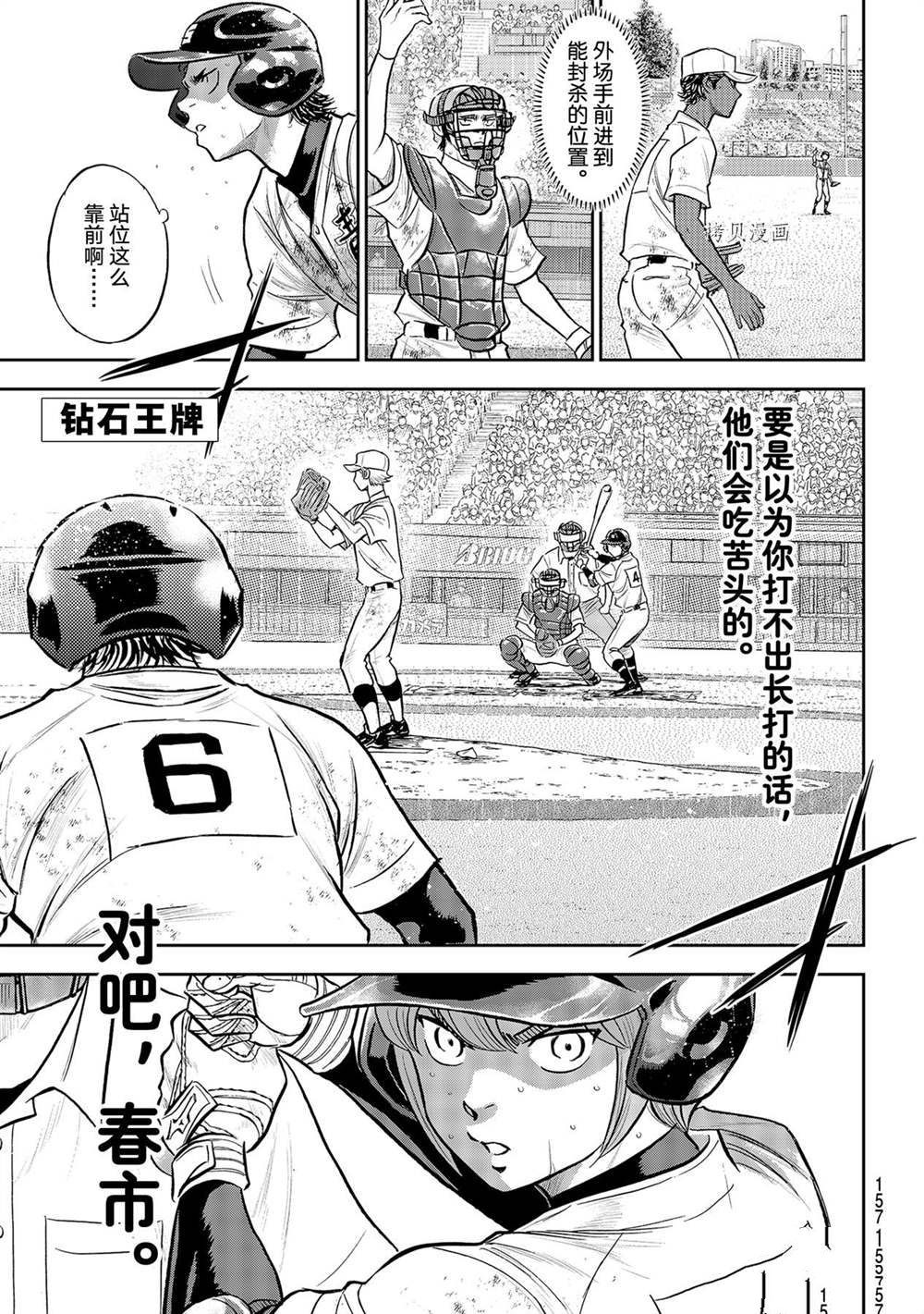 钻石王牌act2后半免费观看漫画,第二季第280话1图
