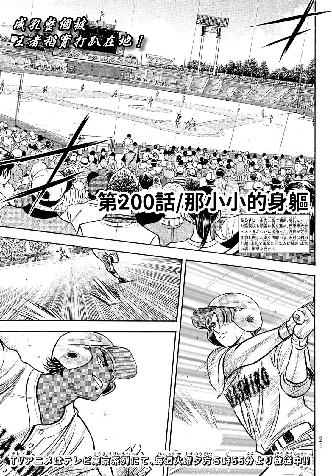 钻石王牌人物大全漫画,第2部200话 那小小的身躯2图