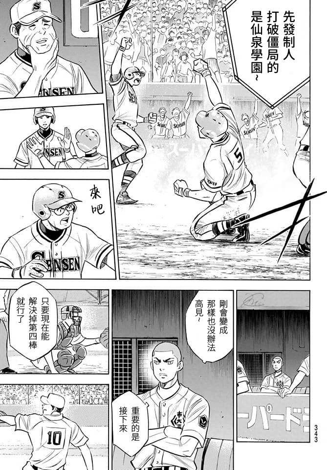 钻石王牌第二季在线观看完整版漫画,第2部201话 Strong Style3图
