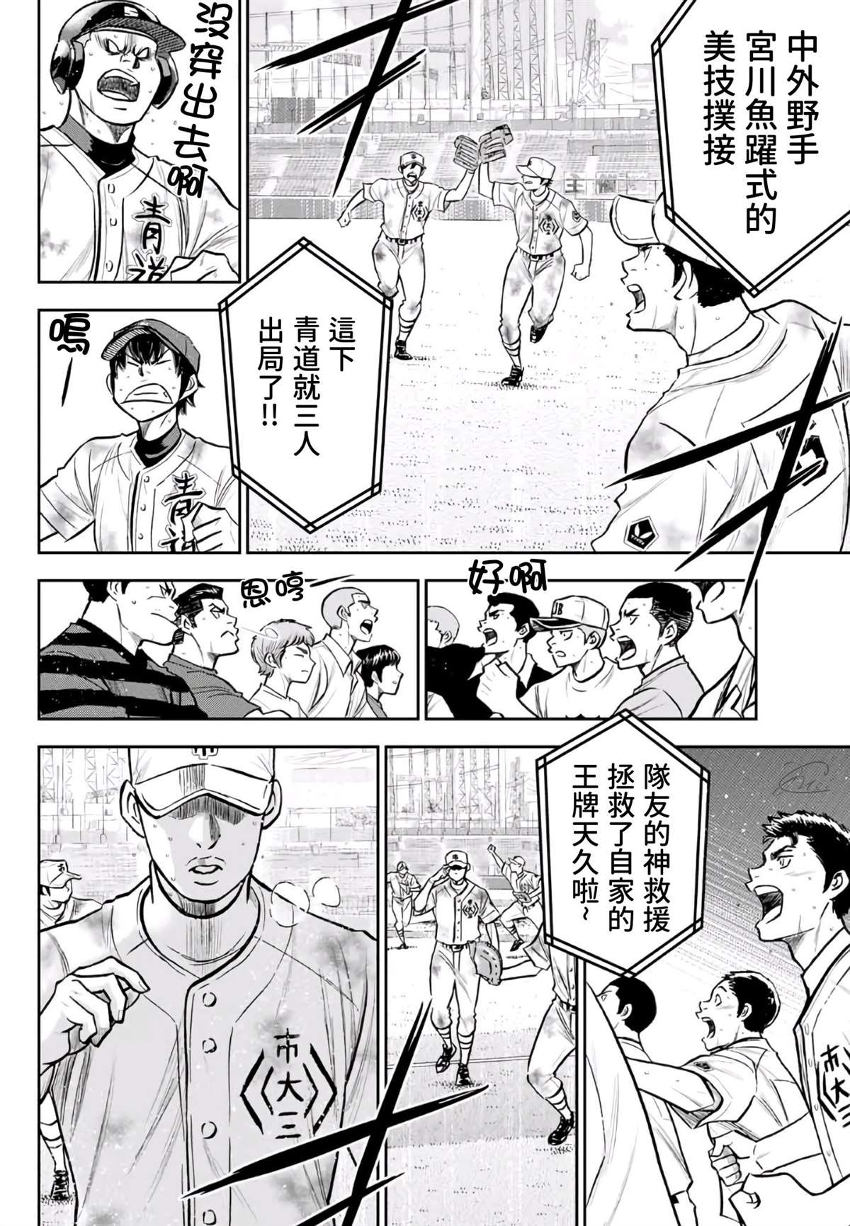 钻石王牌act2在线观看动漫岛免费版在线看漫画,第2部 第250话 这不是梦4图