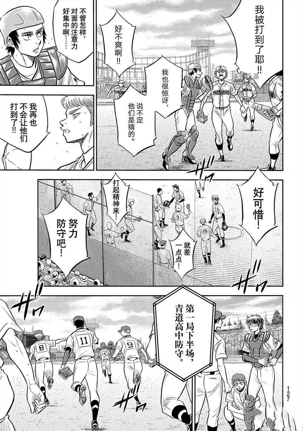钻石王牌ACTII漫画,第二季第266话3图