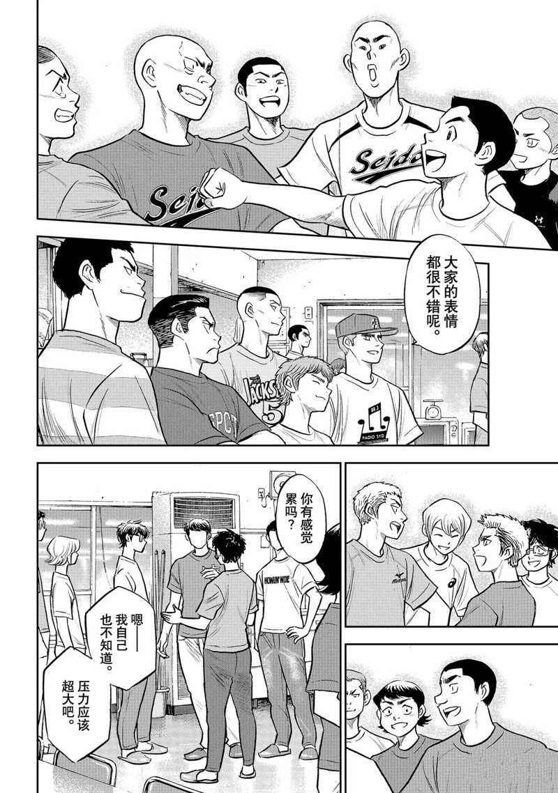钻石王牌御幸和泽村漫画,第二季第307话4图