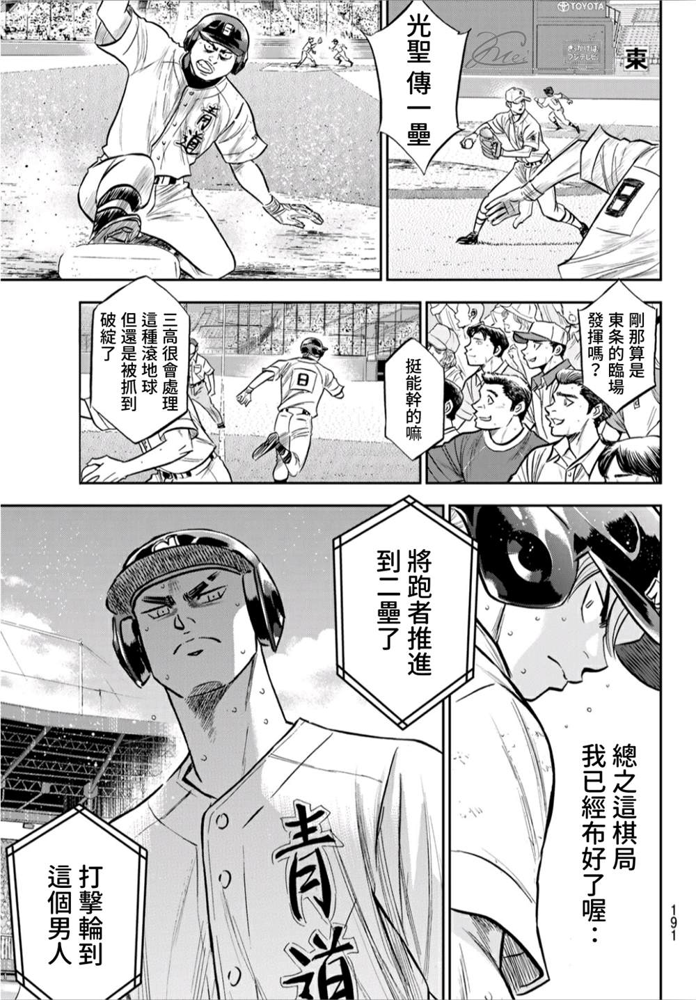 钻石王牌act2后半免费观看漫画,第2部241话 来自青道的施压3图