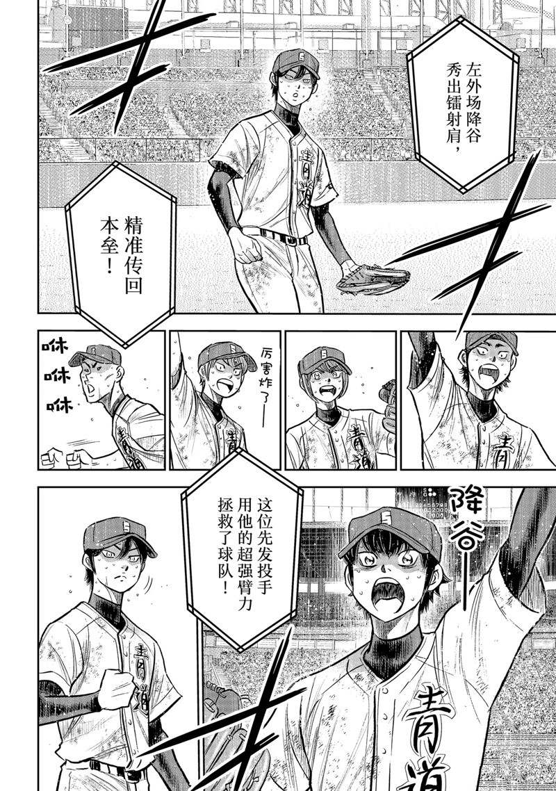 钻石王牌小天使小说漫画,第二季第304话4图