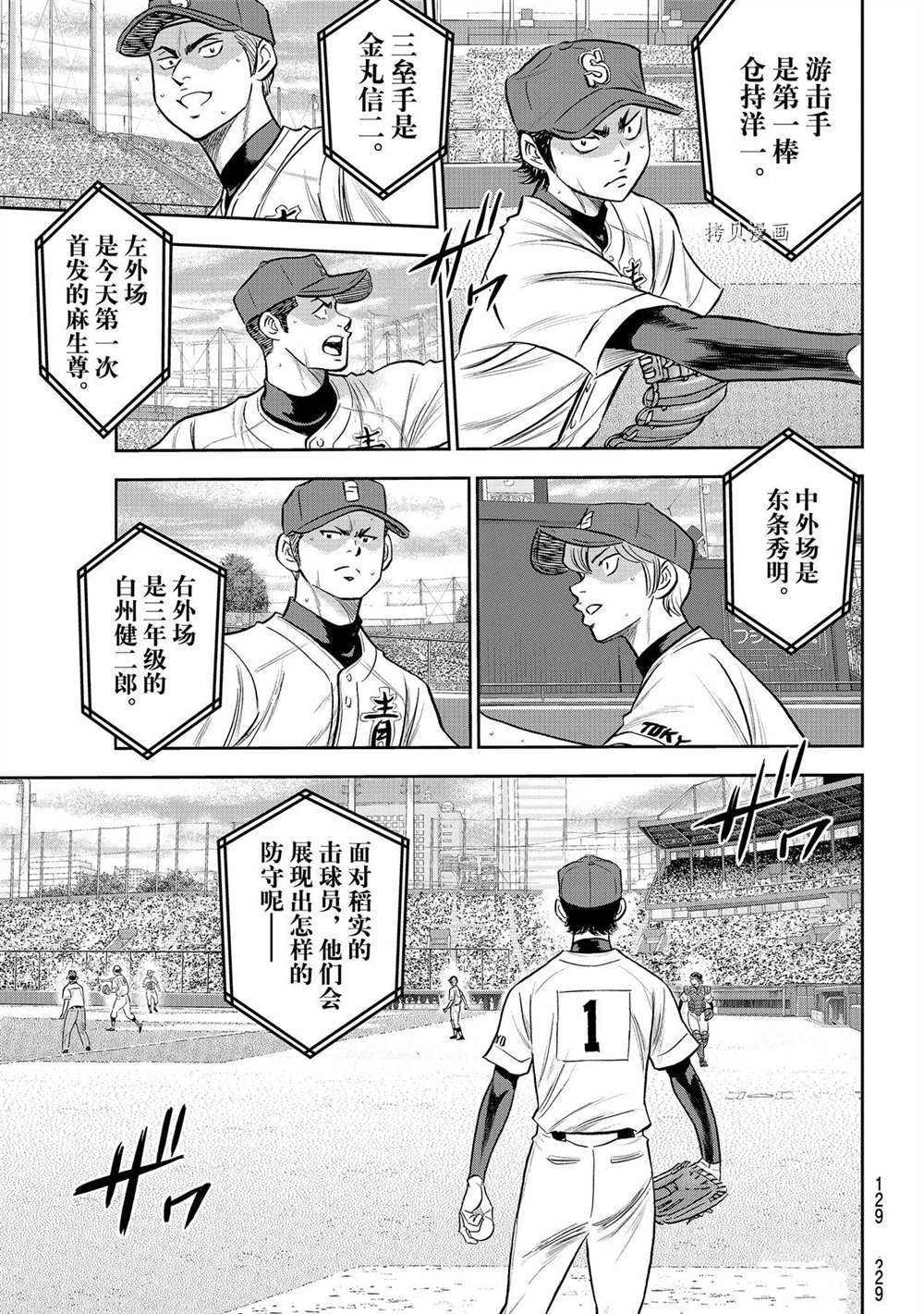 钻石王牌ACTII漫画,第二季第266话5图