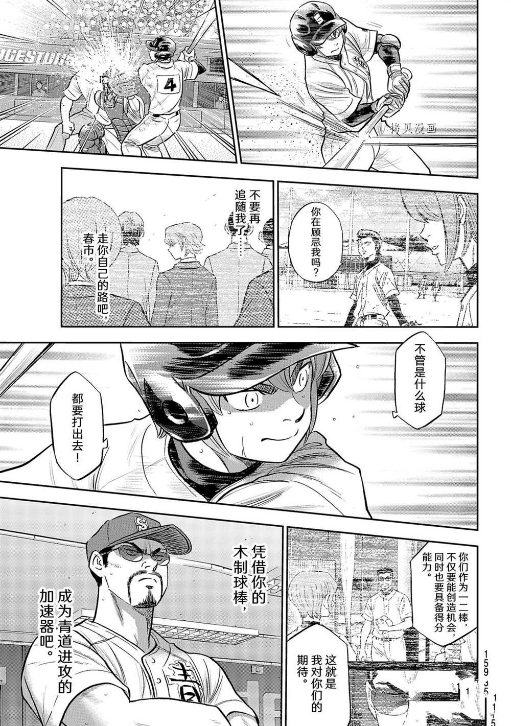 钻石王牌act2后半免费观看漫画,第二季第280话3图