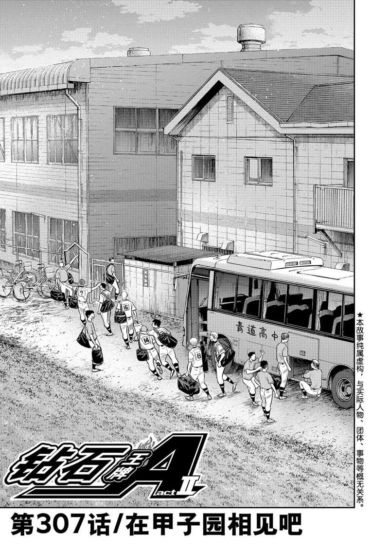 钻石王牌御幸和泽村漫画,第二季第307话1图
