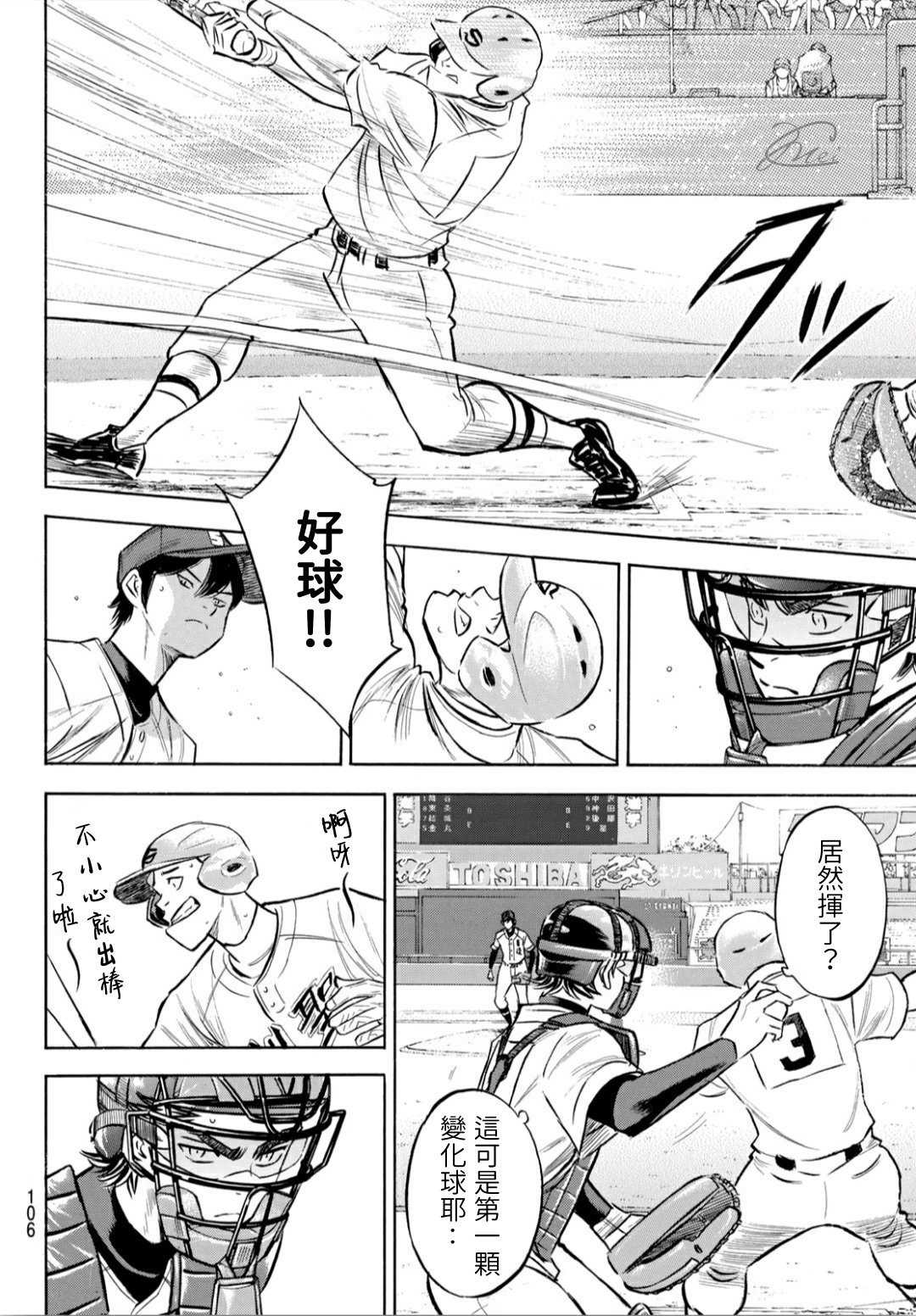 钻石王牌第一季动漫漫画,第2部205话 来自选手席的借镜4图