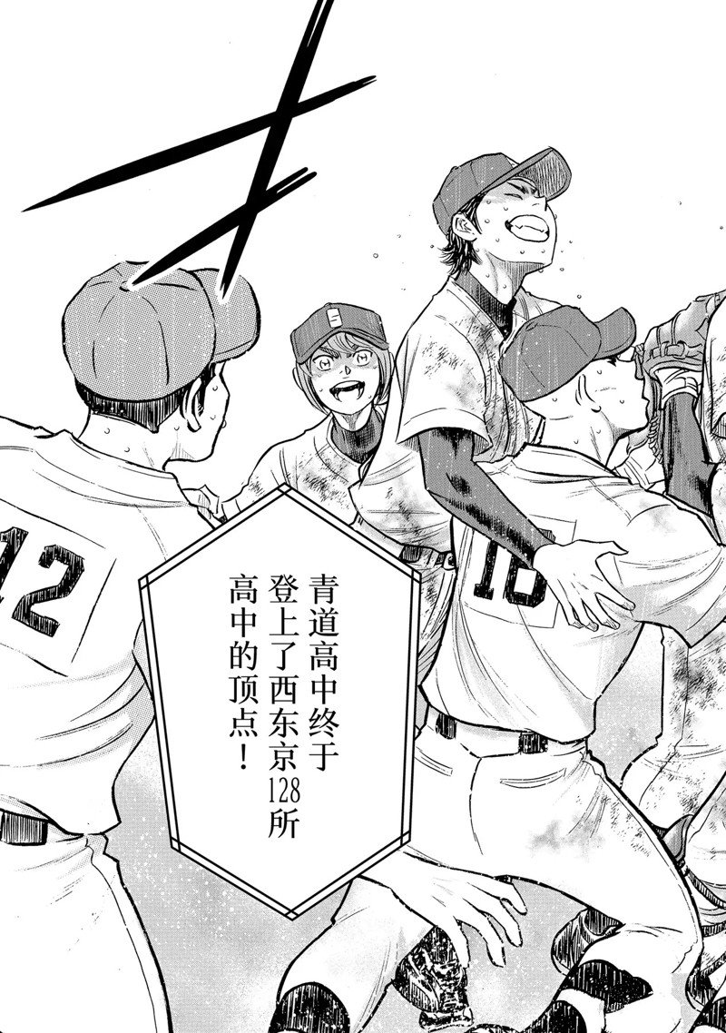 钻石王牌之全能棒球手笔趣阁漫画,第二季第305话5图