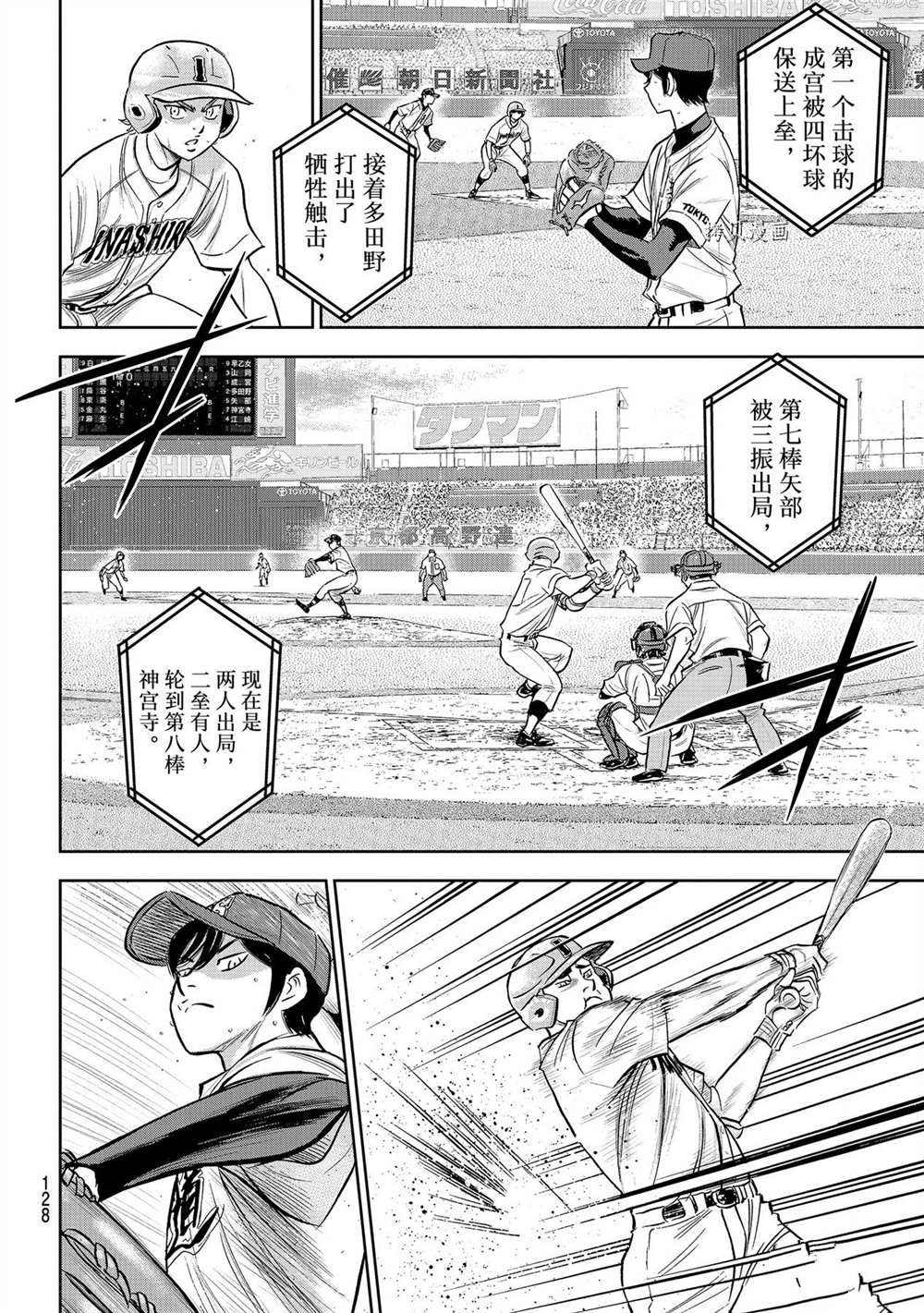 钻石王牌之璀璨王牌笔趣阁漫画,第二季第268话4图