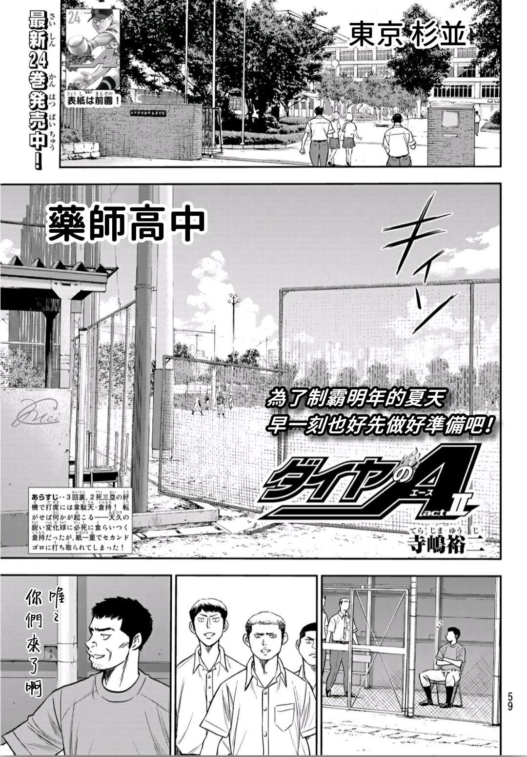 钻石王牌之绝对守护神漫画,第2部233话 不错的局势1图