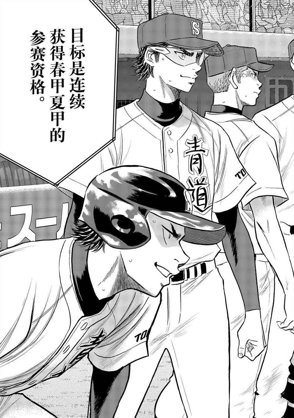 钻石王牌动漫免费看漫画,第二季第264话5图