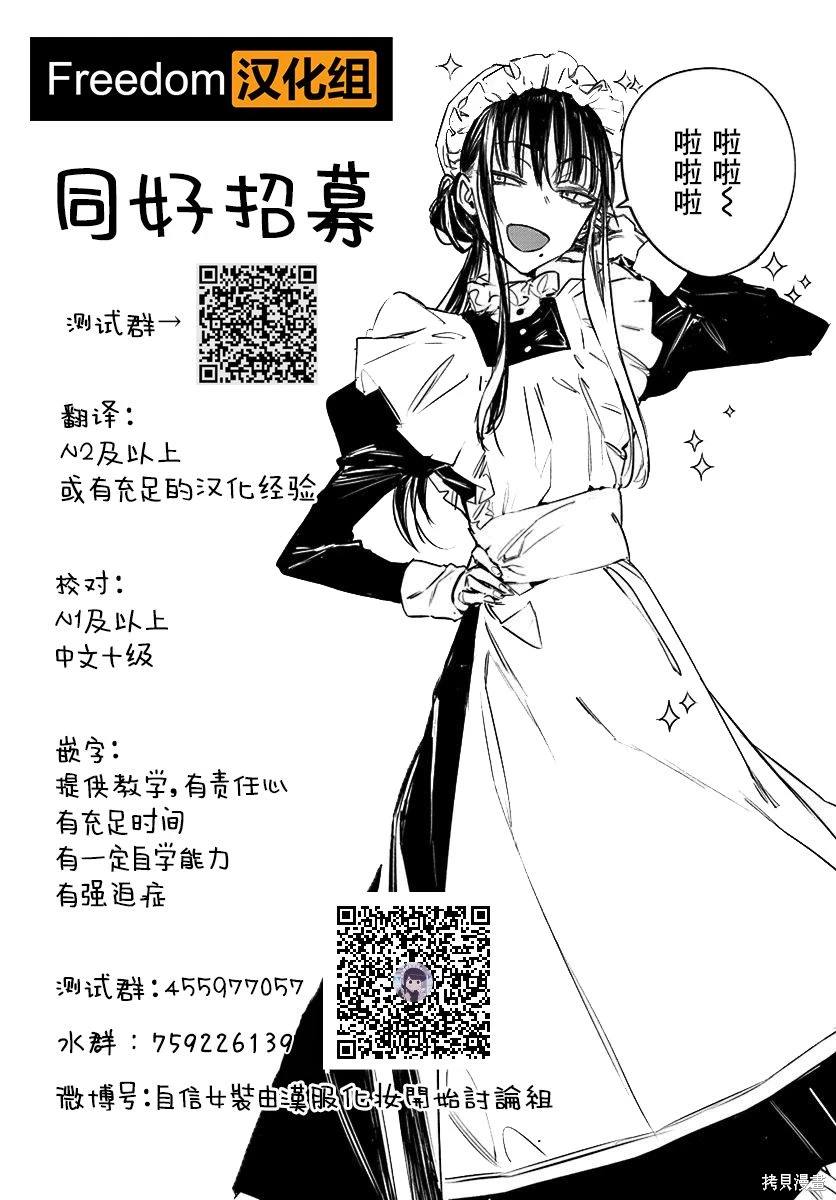 我决定和班里我最讨厌的妹子结婚了小说漫画,第21.2话1图