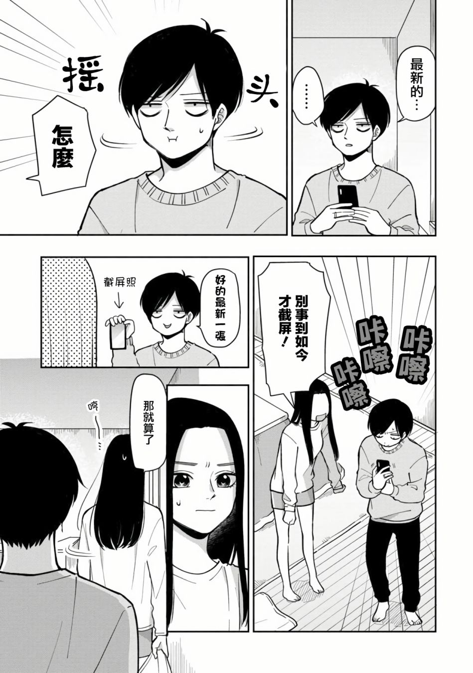 opporeno5手机截屏怎么截漫画,第39话3图