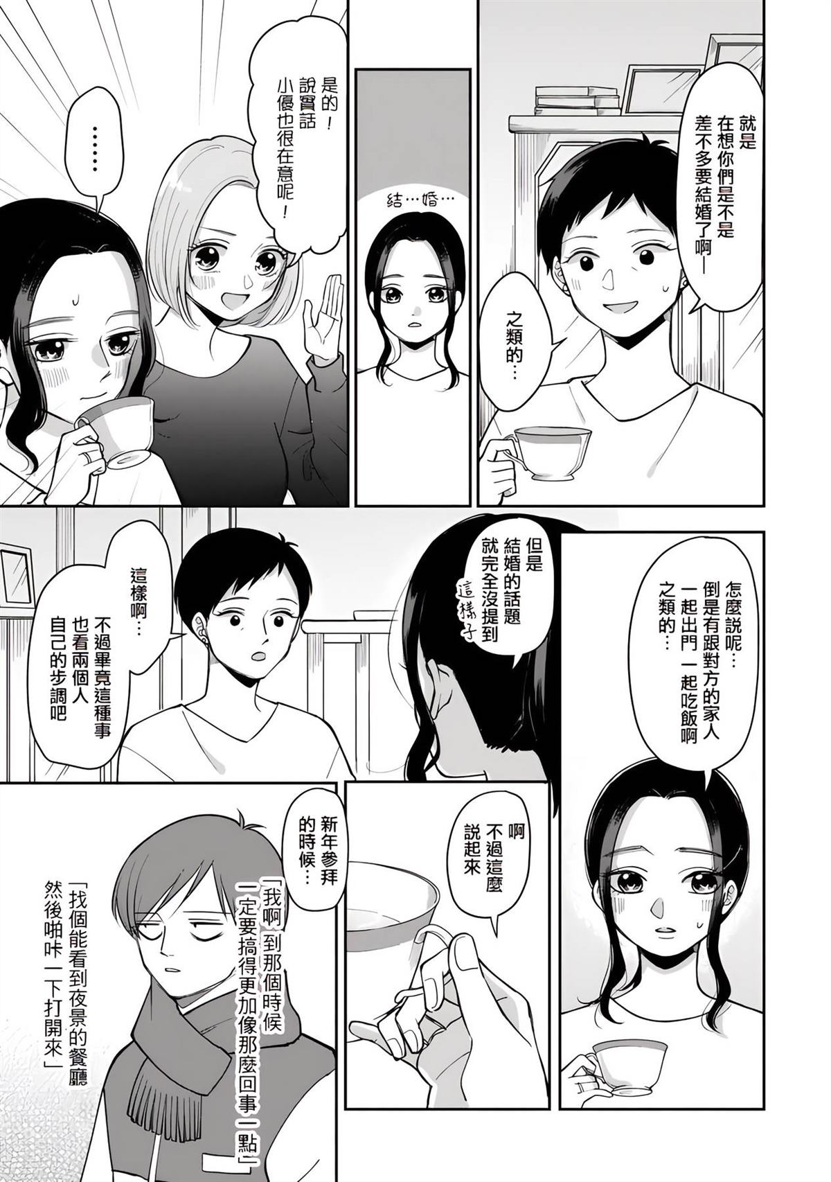 出都留别诸公五首漫画,第48话3图