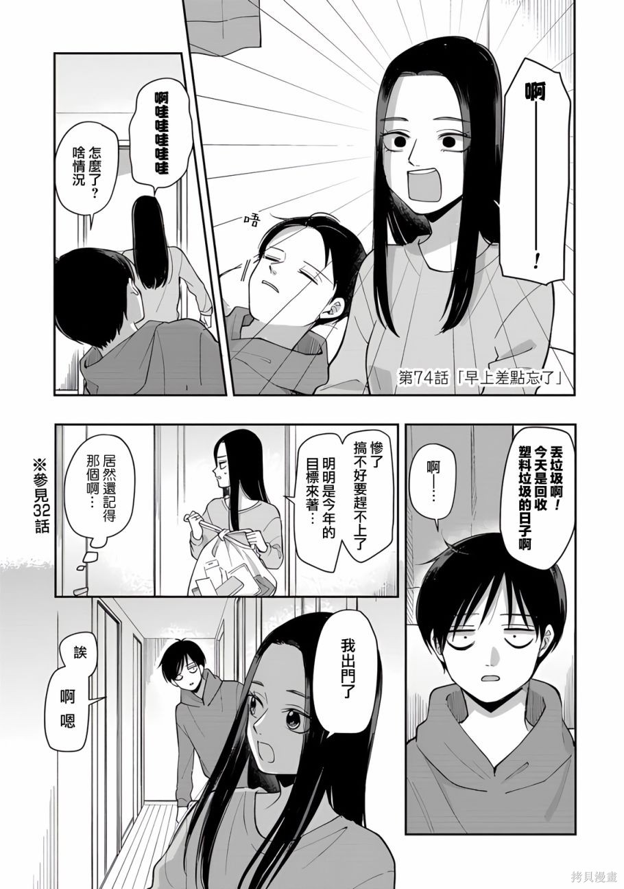 明天两人亦如此在线观看漫画,第74话1图
