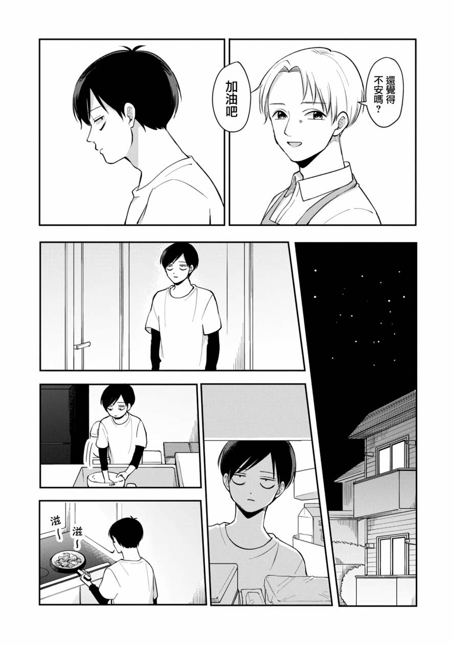 一天一直玩手机要多少流量漫画,第69话3图