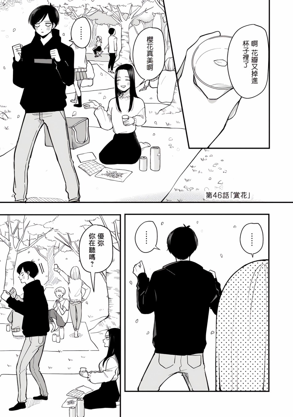 佛山顺德和平手外科医院漫画,第46话1图