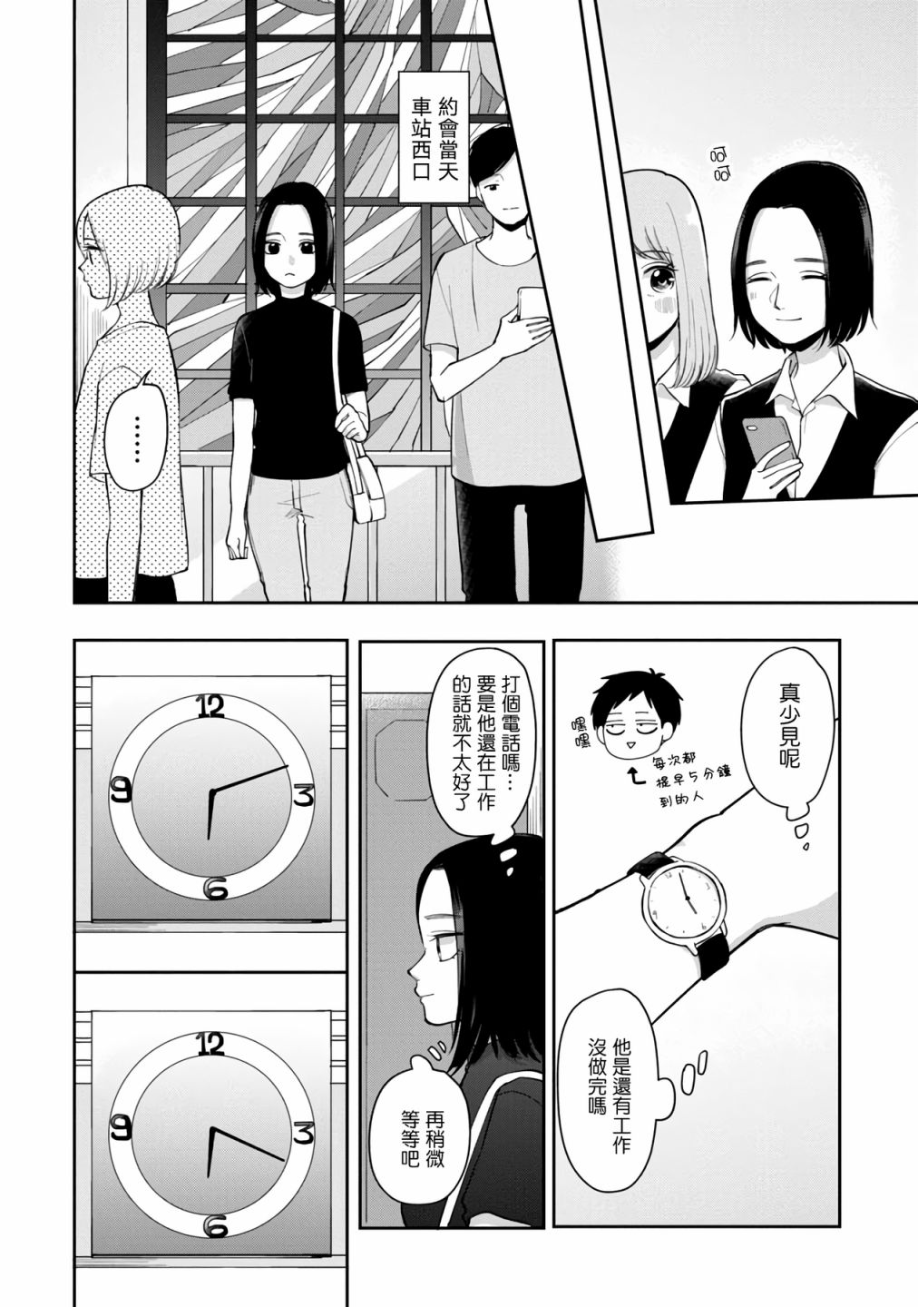 出都留别诸公五首漫画,第67话4图