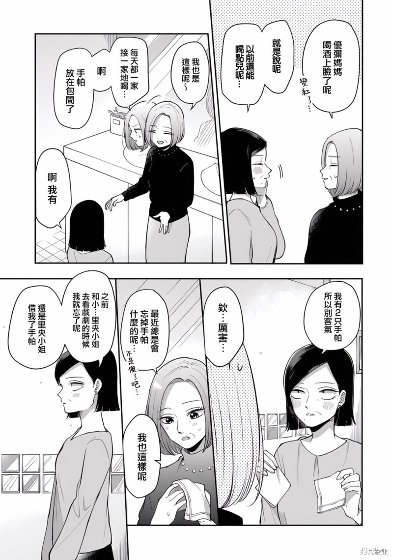 明天两人亦如此在线观看漫画,第81话5图