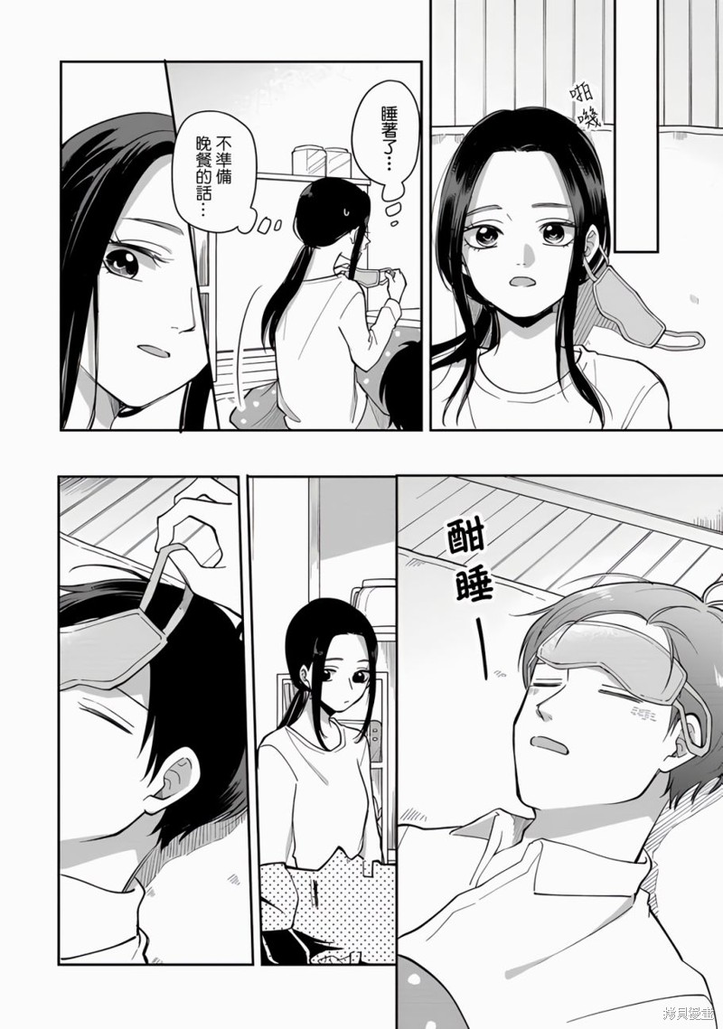 东莞市南开实验学校小学部漫画,第79话4图