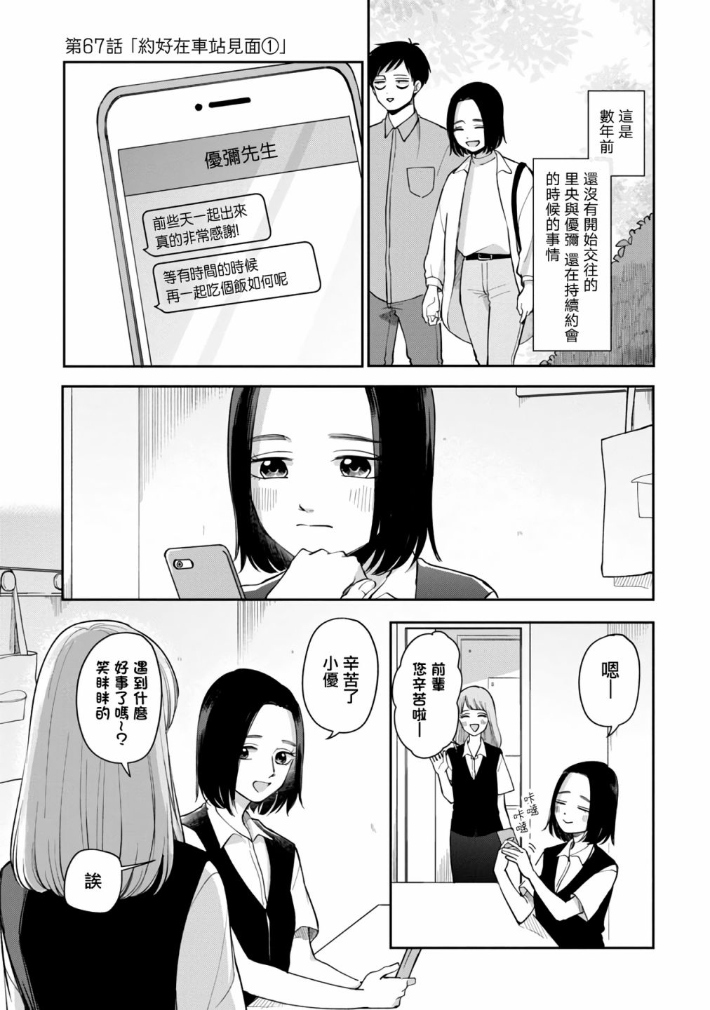 出都留别诸公五首漫画,第67话1图
