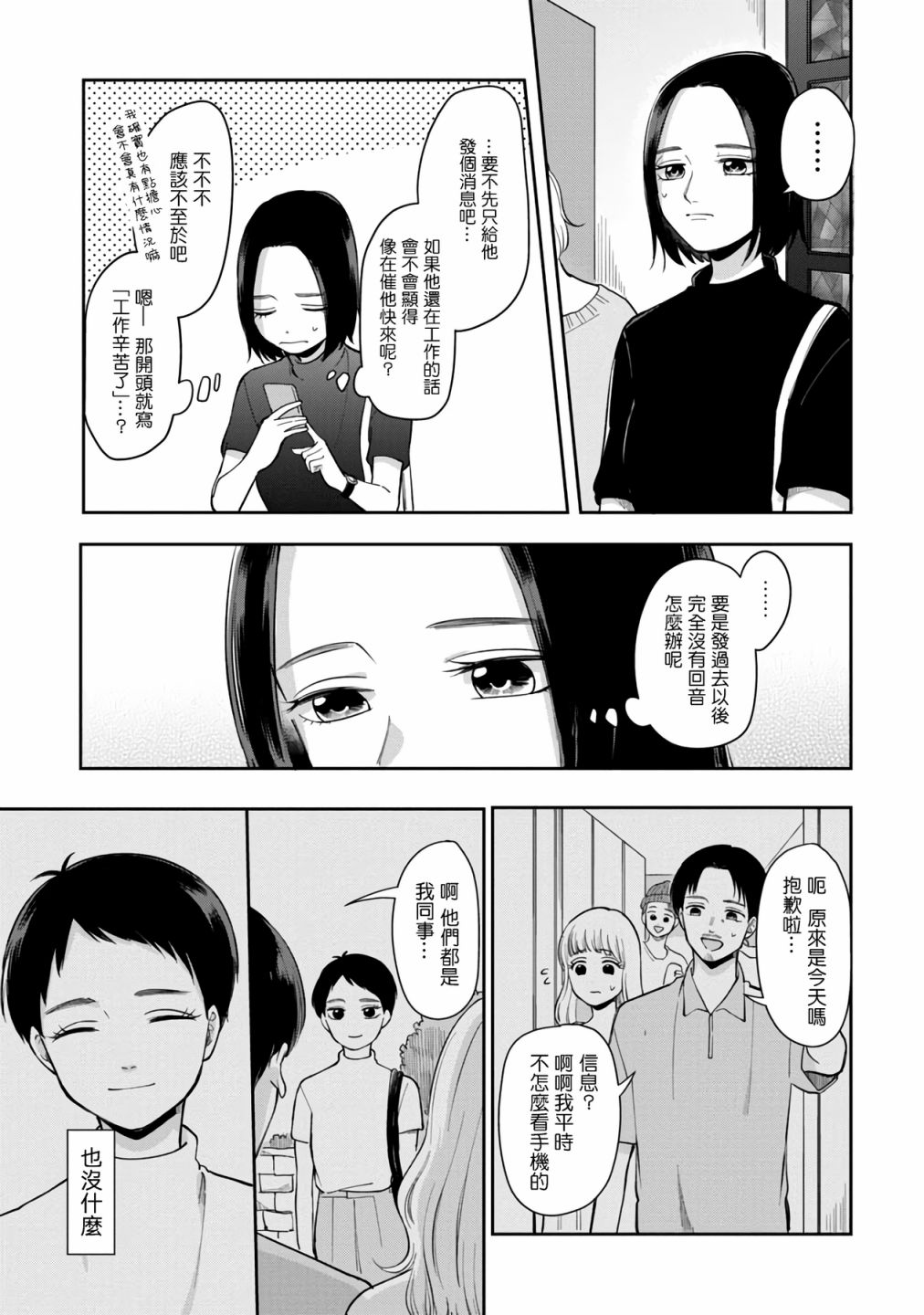 出都留别诸公五首漫画,第67话5图