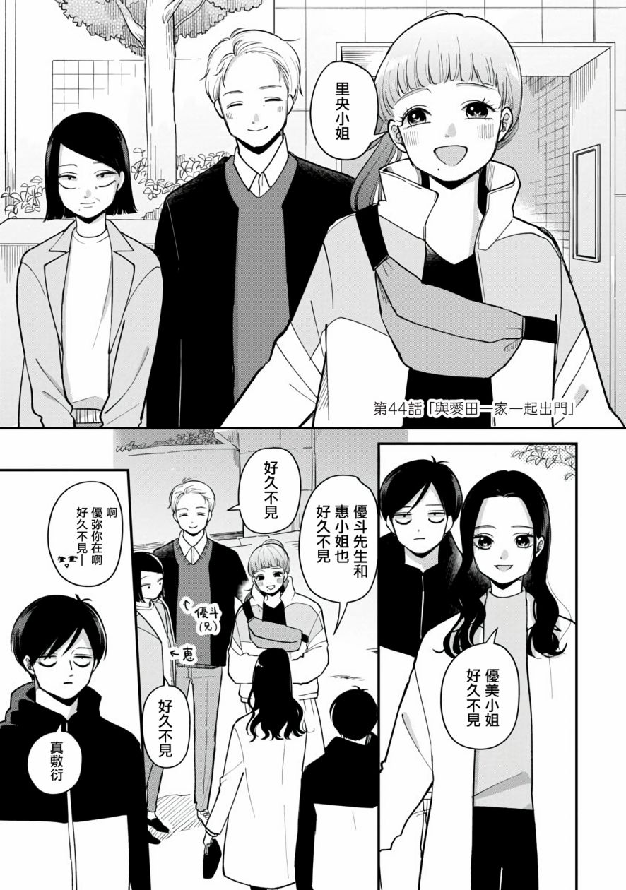 gps卫星监控漫画,第44话1图