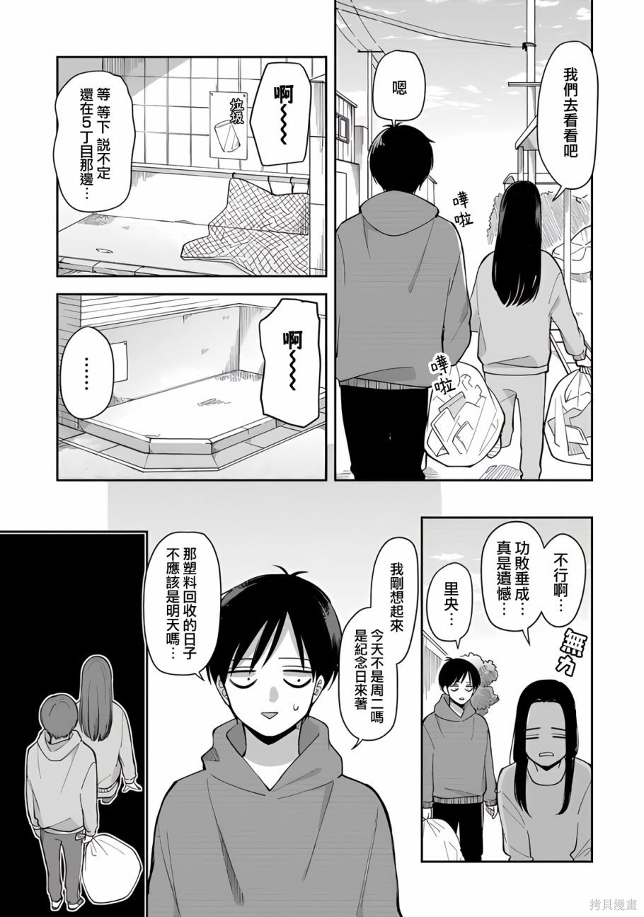 明天两人亦如此在线观看漫画,第74话3图