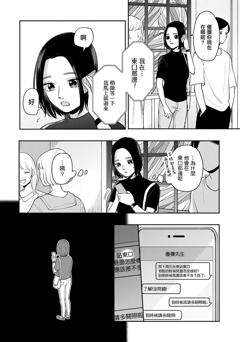 魔渊之刃毒抗戒指获取途径漫画,第68话2图